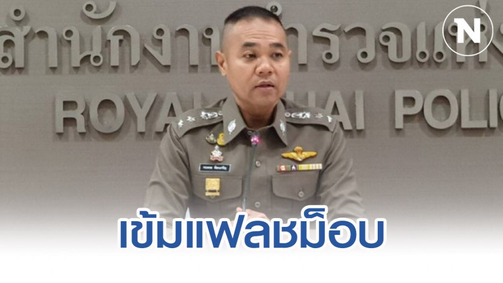 ตร.เข้มแฟลชม็อบ มธ. รองโฆษกตร. เตือน อย่าละเมิดกฎหมาย