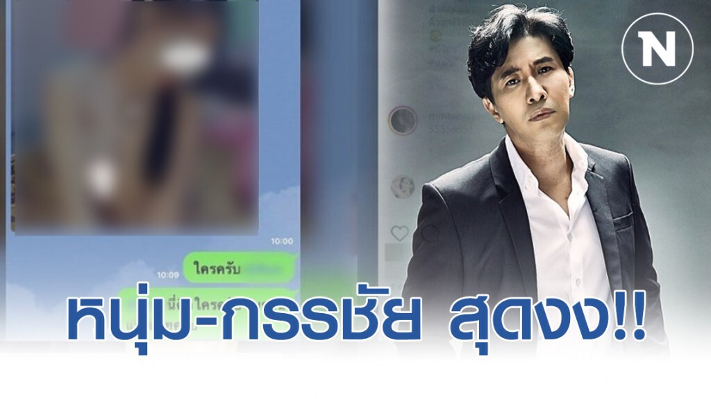 หนุ่ม-กรรชัย สุดงง!! ถูกบุคคลปริศนาส่งคลิปลับเข้าไลน์กลุ่มตัวเอง หนุ่ม-กรรชัย สุดงง!! ถูกบุคคลปริศนาส่งคลิปลับเข้าไลน์กลุ่มตัวเอง