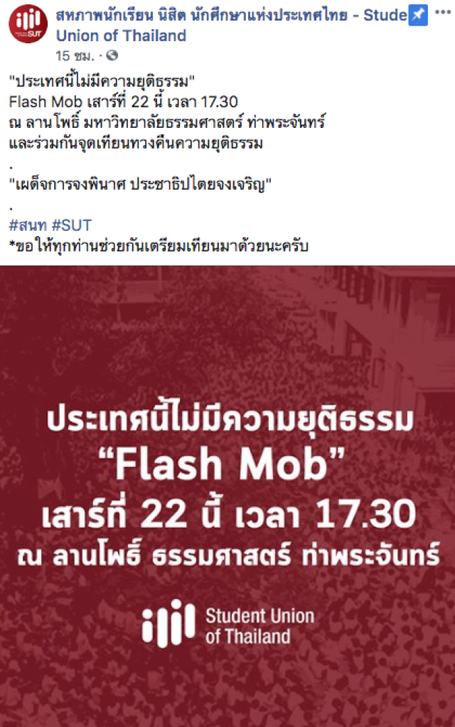 ตร.เข้มแฟลชม็อบ มธ. รองโฆษกตร. เตือน อย่าละเมิดกฎหมาย