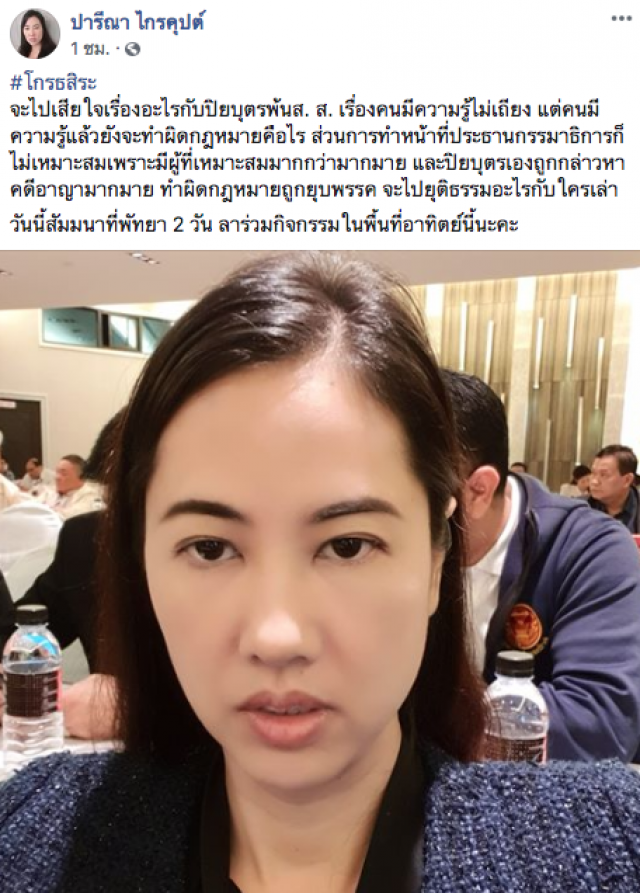 "เอ๋ ปารีณา" ฉะ "สิระ" ถาม "จะไปเสียใจอะไรกับปิยบุตร"