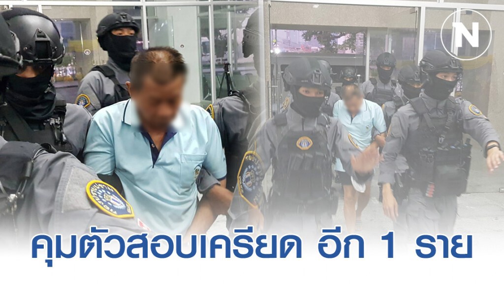 กองปราบ คุมตัวสมุนแก๊งอุ้มฆ่าพี่ชายผู้พิพากษา อีก 1 ราย สอบเครียด
