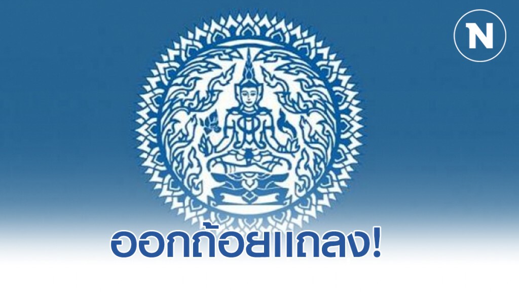 กระทรวงการต่างประเทศ ออกถ้อยแถลง! กรณีการยุบพรรคอนาคตใหม่
