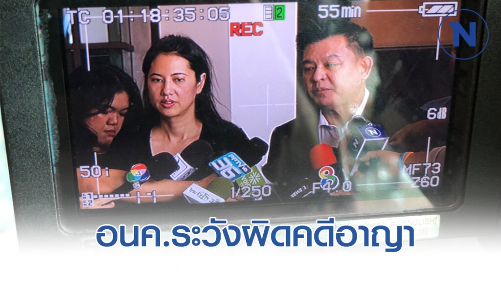 "ปารีณา" เตือน อนาคตใหม่อภิปรายนอกสภา ระวังผิดคดีอาญา