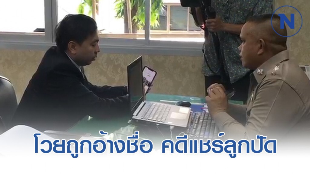 "สามารถ" โวยถูกอ้างชื่อขอเงินค่าหัวคิว 10% คดีแชร์ลูกปัด