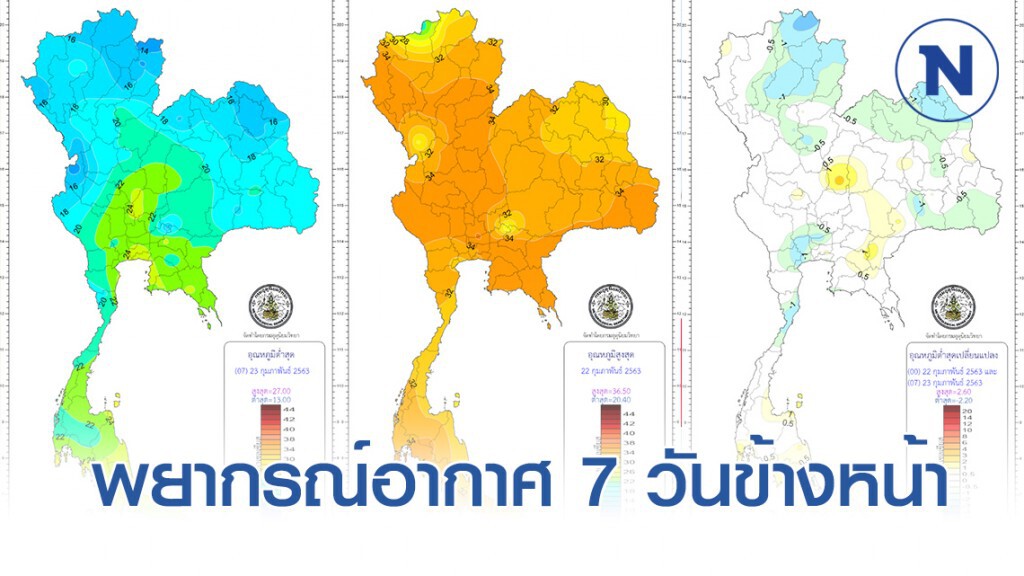 พยากรณ์อากาศ 7 วันข้างหน้า