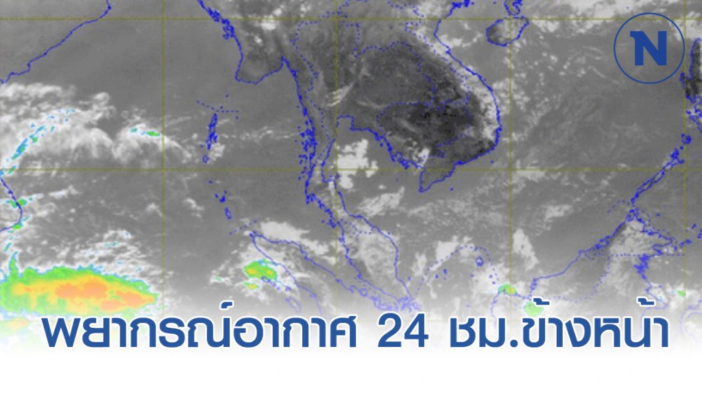 พยากรณ์อากาศเวลา 12:00 วันนี้(23 ก.พ.) ถึง 12:00 วันพรุ่งนี้