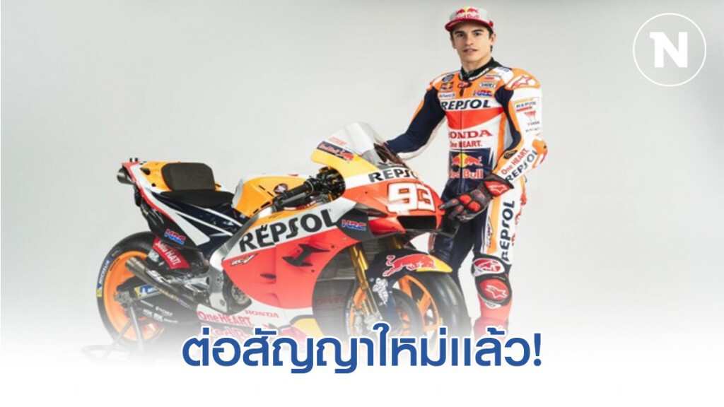 มาร์เกซ ต่อสัญญาบิดเอชอาร์ซี 4 ปี