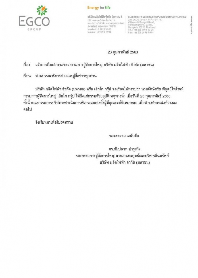 ซีอีโอ บริษัท ผลิตไฟฟ้า จำกัด (มหาชน) ประสบอุบัติเหตุทางน้ำดับ