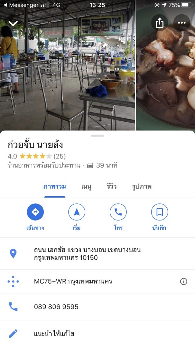 ก๋วยจั๊บอร่อยจัด "ก๋วยจั๊บนายล้ง "