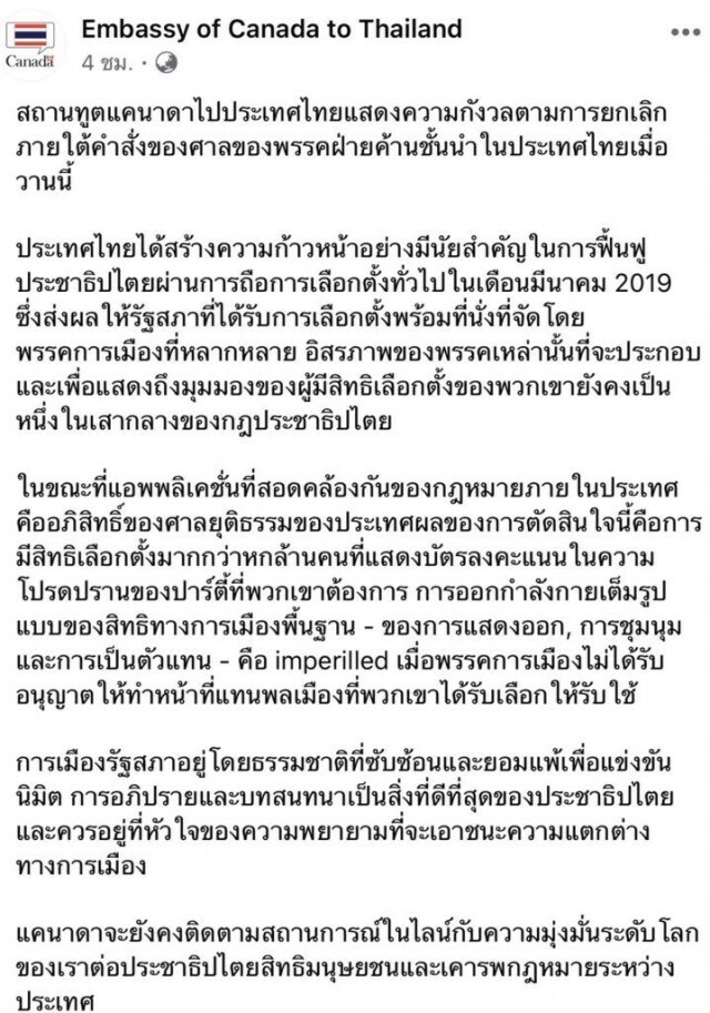 สถานทูตฯแคนาดา ออกแถลงการณ์จับตาไทย หลังยุบพรรคอนาคตใหม่
