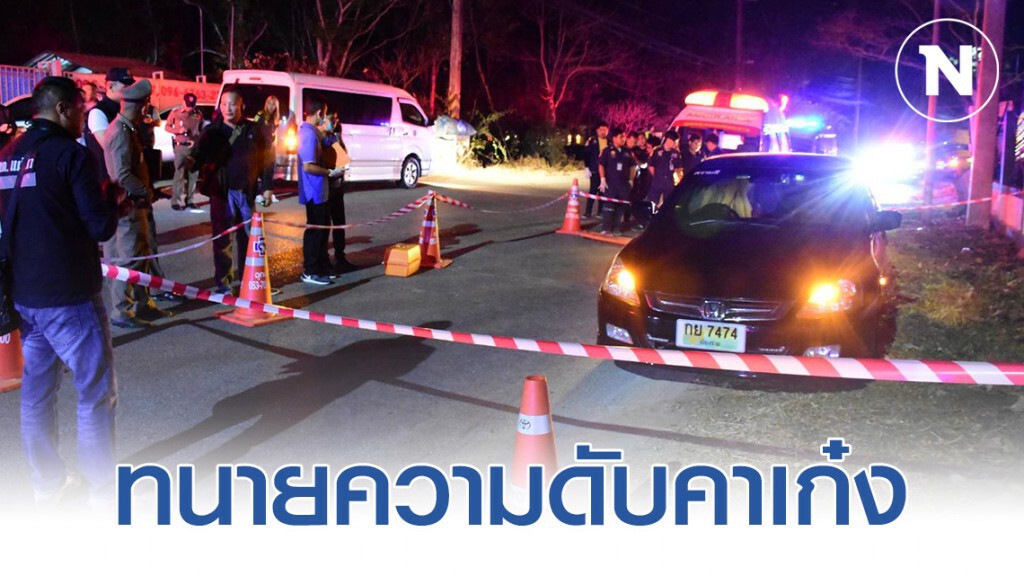 มือปืนจ่อยิง "ทนายความ" ดับคาเก๋งต่อหน้าเพื่อน มือปืนจ่อยิง "ทนายความ" ดับคาเก๋งต่อหน้าเพื่อน