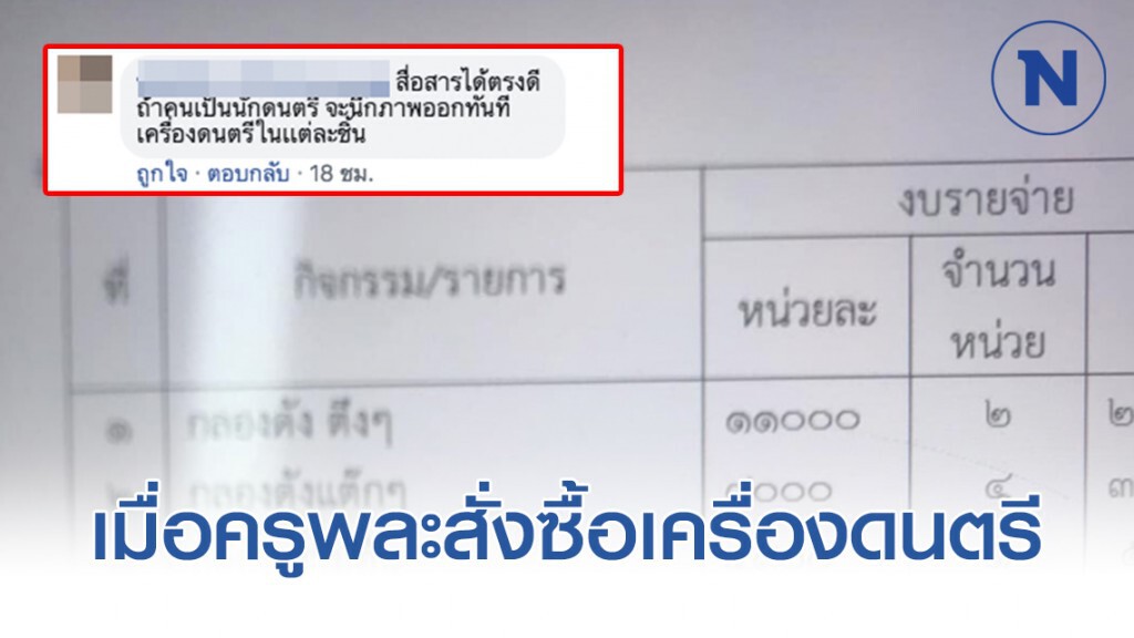 ใบสั่งซื้อเครื่องดนตรี สุดฮา ใบสั่งซื้อเครื่องดนตรี สุดฮา