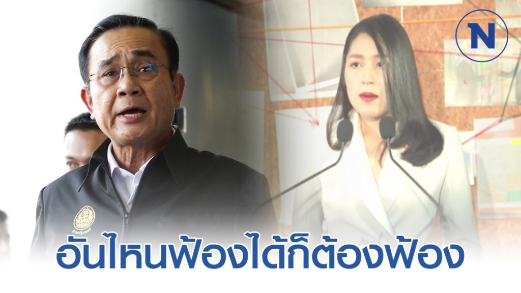 "บิ๊กตู่" ลั่นฟ้อง "ช่อ" กล่าวหาพัวพันโกง "1MDB" "บิ๊กตู่" ลั่นฟ้อง "ช่อ" กล่าวหาพัวพันโกง "1MDB"