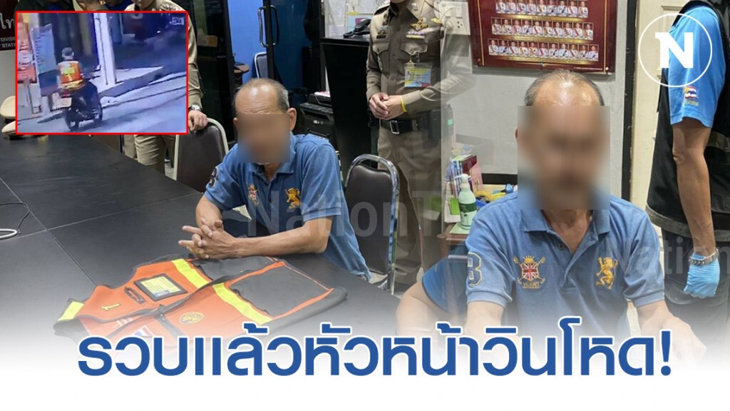 รวบเเล้ว! หัวหน้าวินจยย.ชุมชนบ้านครัวเหนือ รวบเเล้ว! หัวหน้าวินจยย.ชุมชนบ้านครัวเหนือ