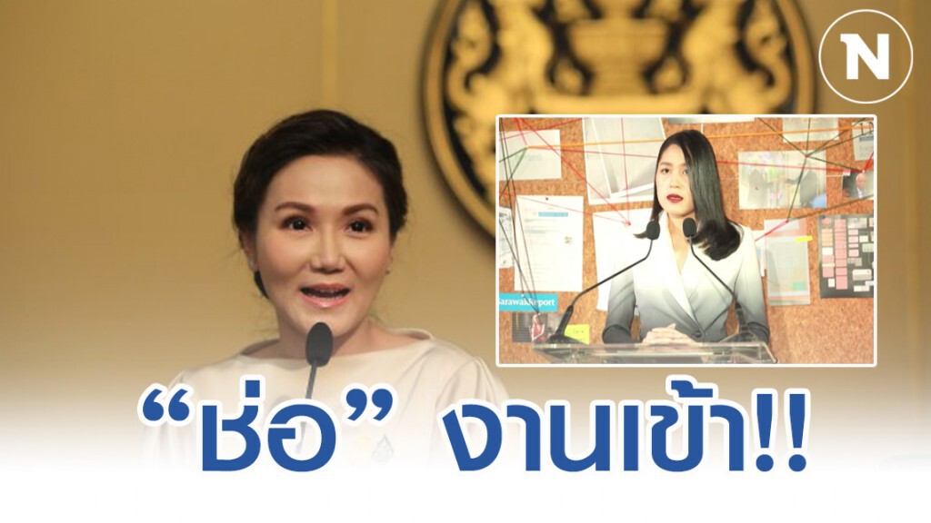 "ดร.แหม่ม" ยัน "รัฐบาลบิ๊กตู่" ไม่เกี่ยวคดี 1MDB จ่อฟ้องกลับ "ช่อ"