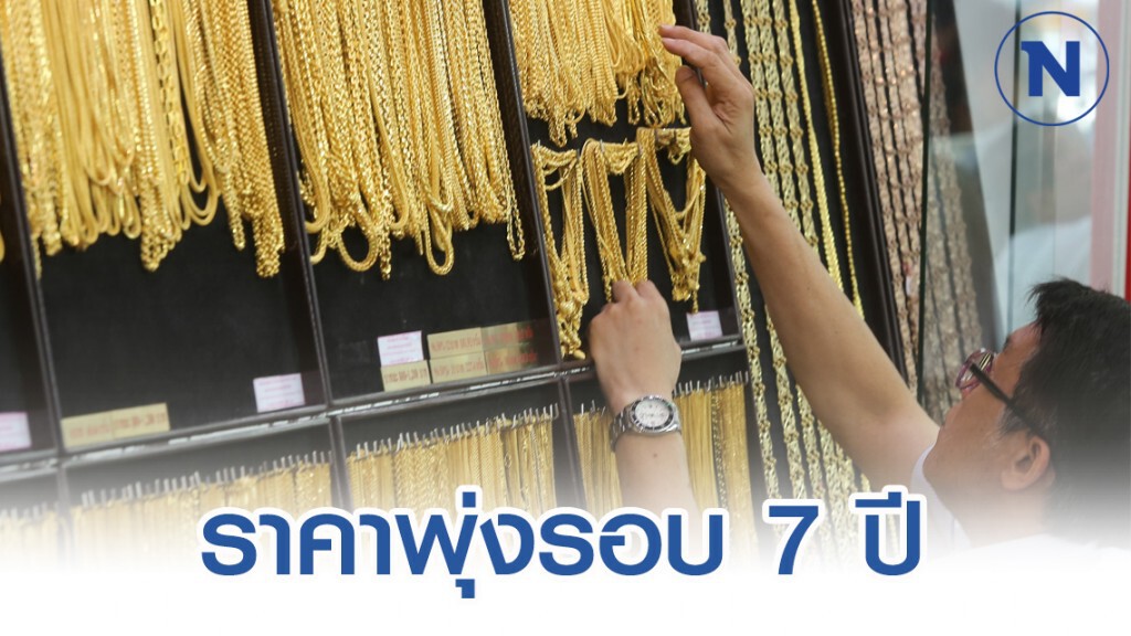 ทองคำทะลุ 25,000 บาท! สูงสุดรอบ 7 ปี ทองคำทะลุ 25,000 บาท! สูงสุดรอบ 7 ปี