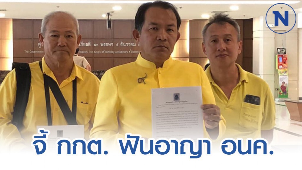ศรีสุวรรณบุก กกต.เร่งฟันอาญาซ้ำ "ธนาธร"- บอร์ด อนาคตใหม่