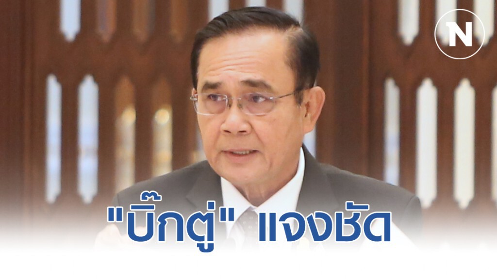 "บิ๊กตู่" แจงชัด นั่งนายกฯ เป็นไปตามกระบวนการประชาธิปไตย