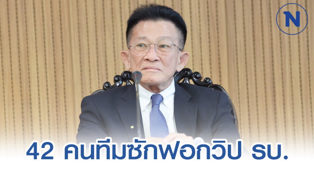 สมพงษ์ เผย วิปฝ่ายค้านไม่ชนะวิปรัฐบาล แต่ปชช.ต้องรู้ศึกซักฟอก