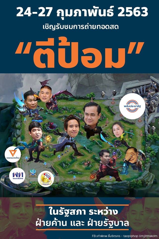 "เท่าพิภพ" ชวนดู ศึกซักฟอกวิปรัฐบาลในสภา