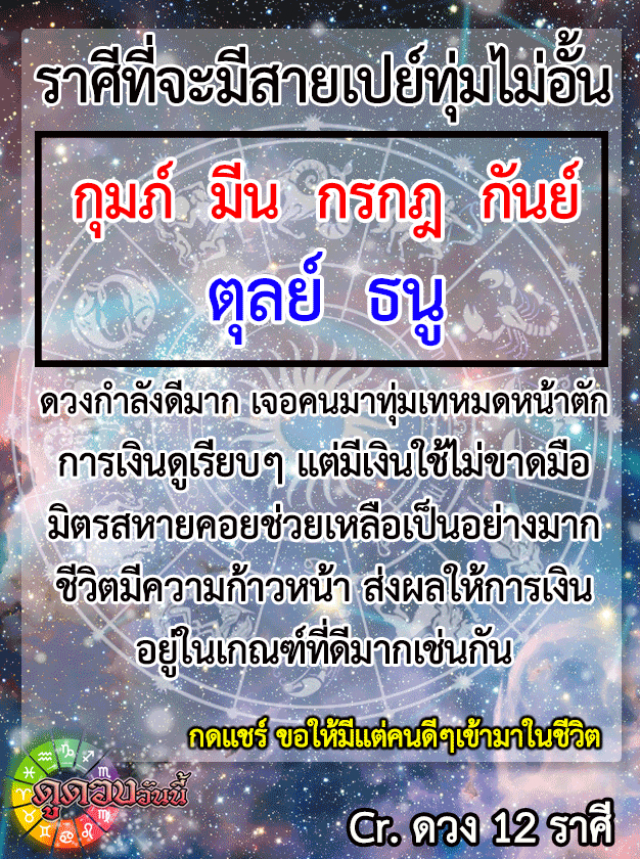 "ราศีธนู-ราศีมีน" ดวงกำลังดีมาก เจอคนมาทุ่มเทหมดหน้าตัก