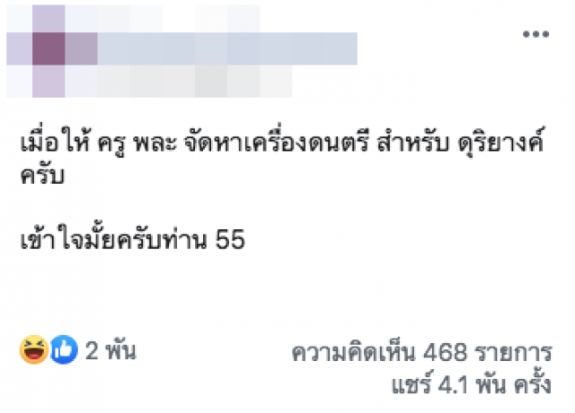 ใบสั่งซื้อเครื่องดนตรี สุดฮา