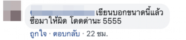 ใบสั่งซื้อเครื่องดนตรี สุดฮา