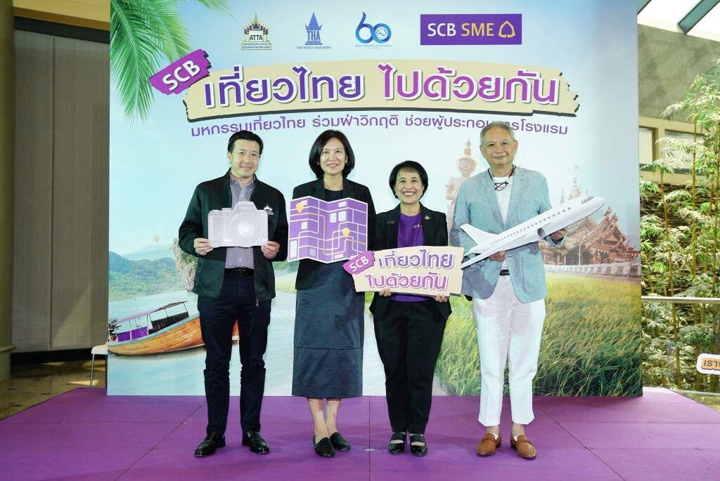 SCB ผนึกพันธมิตรท่องเที่ยวปลุกกำลังซื้อช่วยเอสเอ็มอีฝ่าวิกฤต