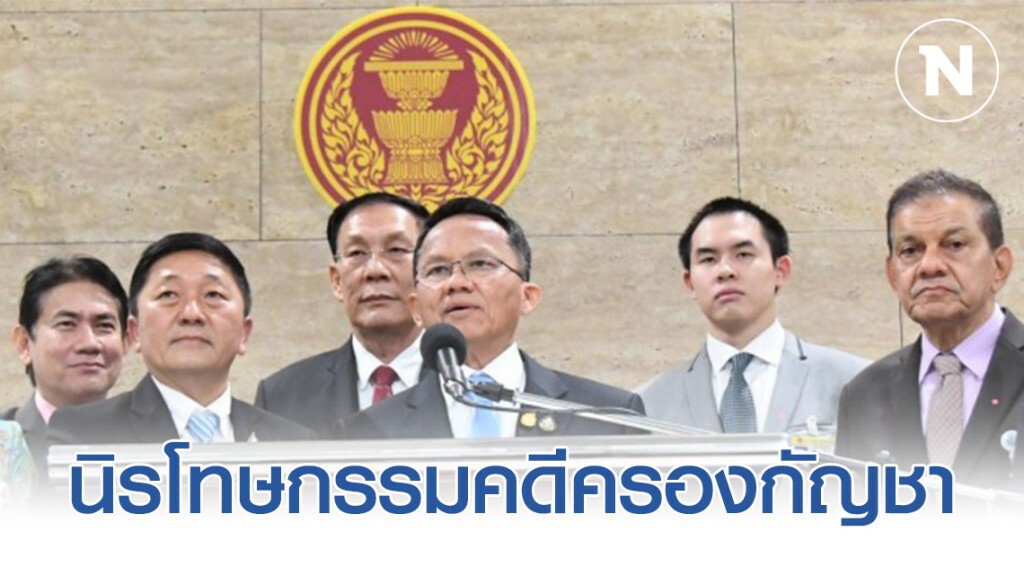 ขอนิรโทษกรรมคดีครองกัญชา ขอนิรโทษกรรมคดีครองกัญชา