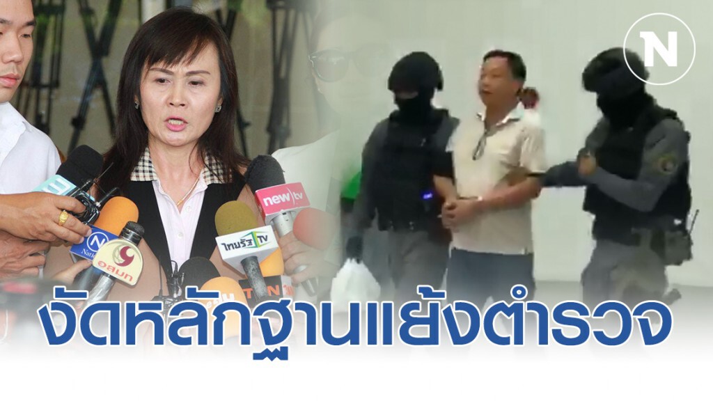 "เมียบรรยิน" งัดหลักฐานแย้งตำรวจ ยันสามีบริสุทธิ์เพราะไม่ได้อยู่ในจุดอุ้มฆ่า