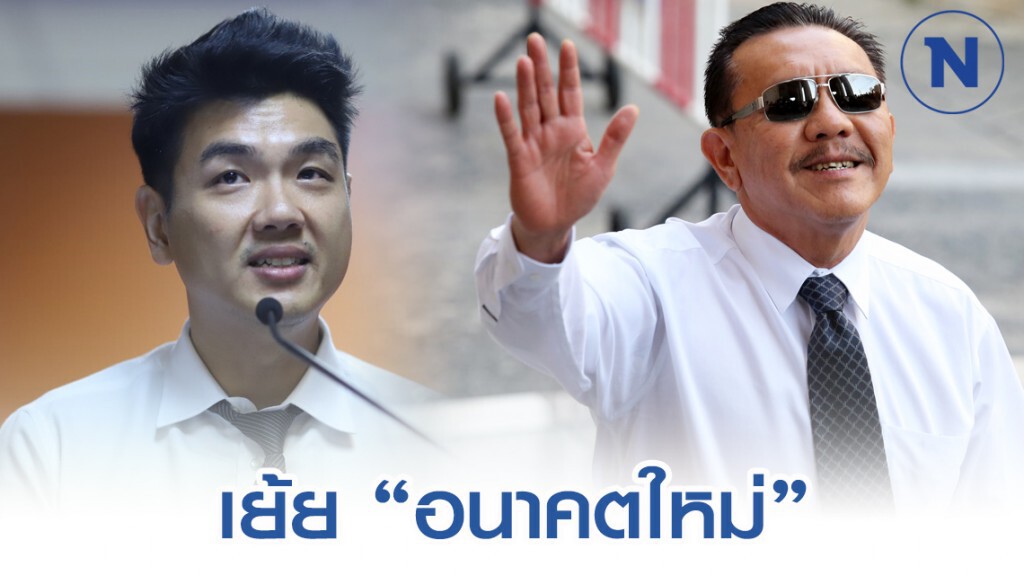 "ชูวิทย์" แซะ "อนาคตใหม่" แนะเก็บอุดมการณ์ค่อยปัดฝุ่นหลอกชาวบ้าน