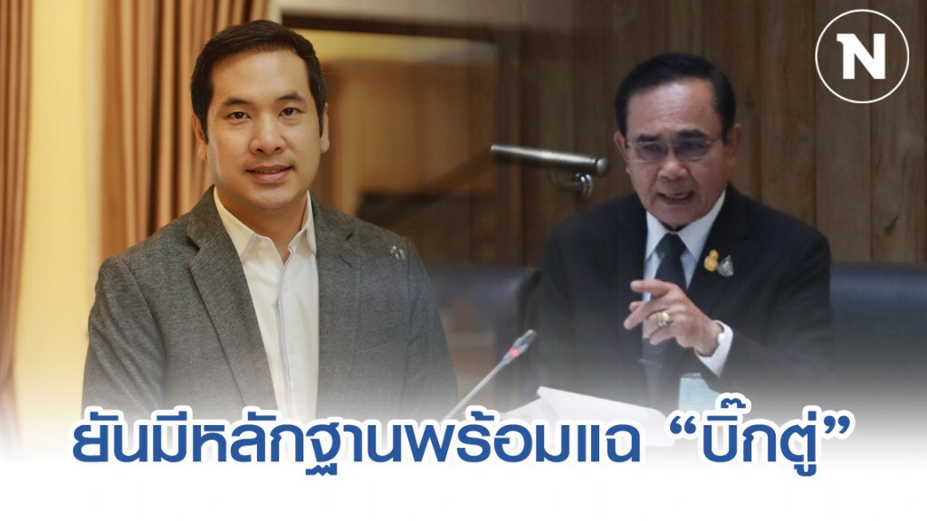"ผู้กองมาร์ค" แจง ยุทธการอรุณรุ่ง จัดซักฟอกต่อนอกรัฐสภา "ผู้กองมาร์ค" แจง ยุทธการอรุณรุ่ง จัดซักฟอกต่อนอกรัฐสภา