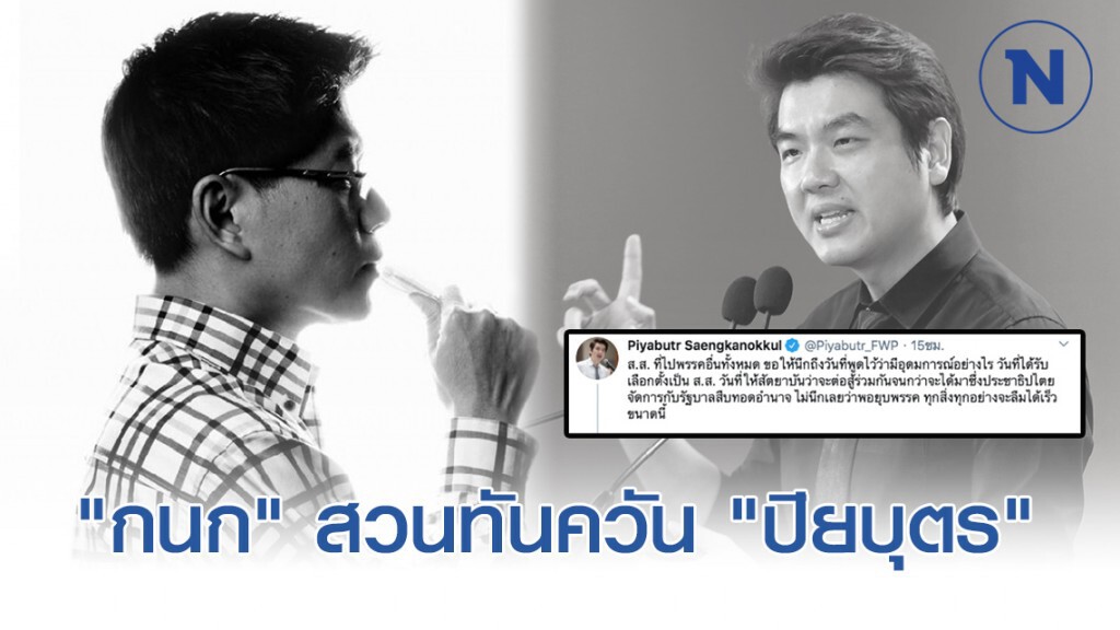 "กนก" ซัด "ปิยบุตร" หลังโพสต์พ้อ ส.ส.อนาคตใหม่แห่ซบพรรคร่วมรัฐบาล