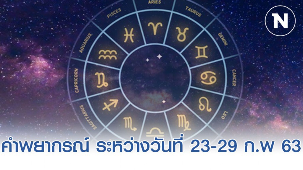 หมออ้อย เผยคำพยากรณ์ ระหว่างวันที่ 23-29 ก.พ 63