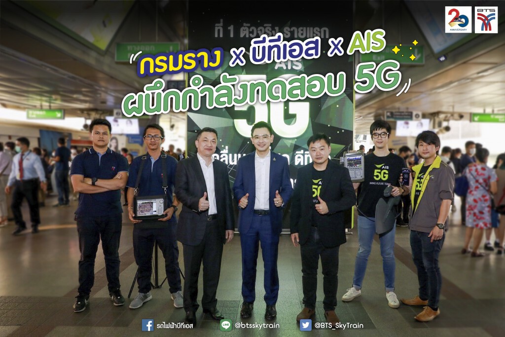 รัฐ-เอกชนผนึกกำลังร่วมทดสอบคลื่น 5G รัฐ-เอกชนผนึกกำลังร่วมทดสอบคลื่น 5G