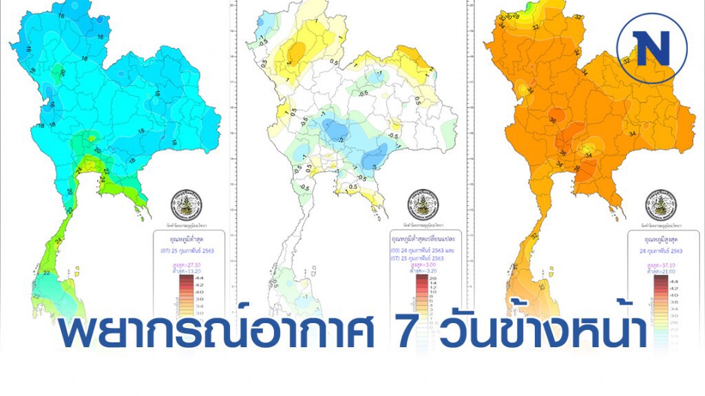 พยากรณ์อากาศ 7 วันข้างหน้า พยากรณ์อากาศ 7 วันข้างหน้า
