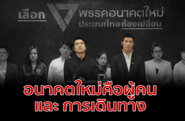 "ชูวิทย์" แซะ "อนาคตใหม่" แนะเก็บอุดมการณ์ค่อยปัดฝุ่นหลอกชาวบ้าน