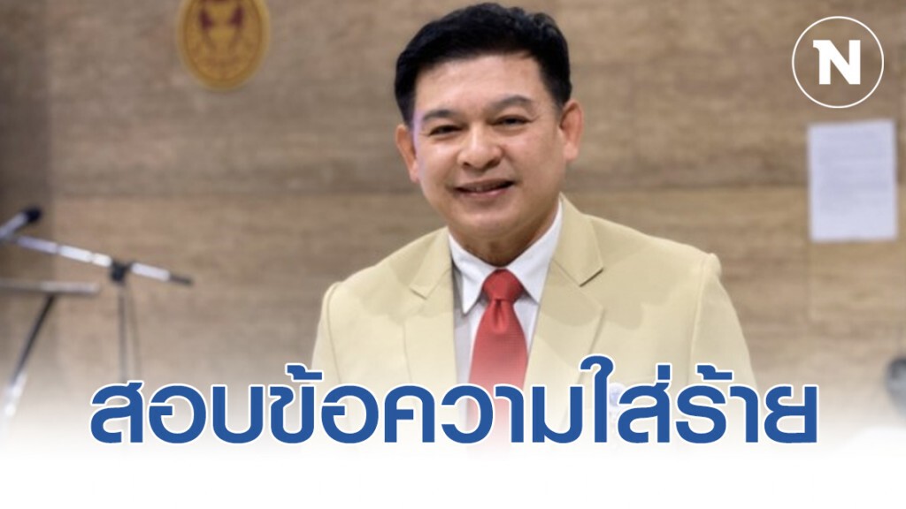 "สิระ" เตรียมยื่น ปอท. สอบข้อความใส่ร้าย "สิระ" เตรียมยื่น ปอท. สอบข้อความใส่ร้าย