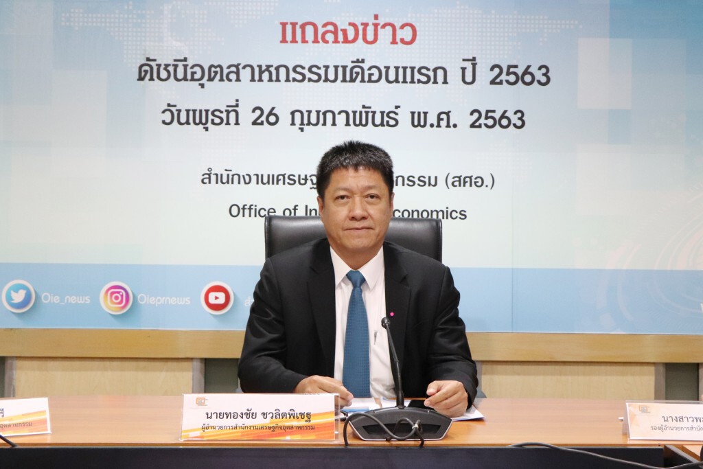 สศอ. เผย MPI และกำลังการผลิตเดือนแรก ปี 2563 ส่งสัญญาณดีขึ้น