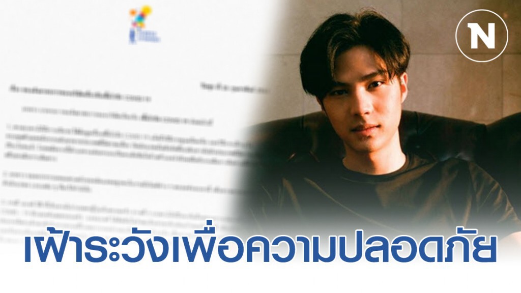 "นาดาว บางกอก" แจ้งมาตรการ การจัดการ กรณี "แบงค์ ธิติ" เดินทางไปญี่ปุ่น