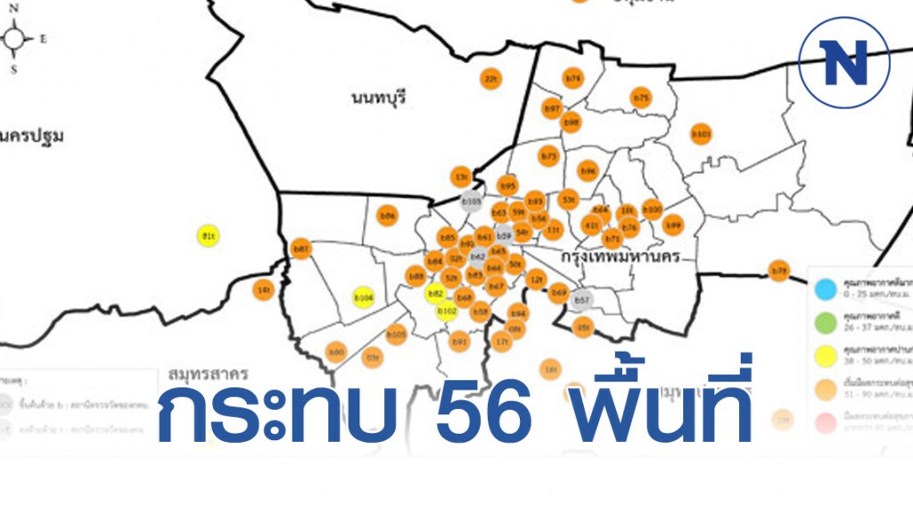 ฝุ่น PM2.5 ส่งผลกระทบสุขภาพ 56 พื้นที่