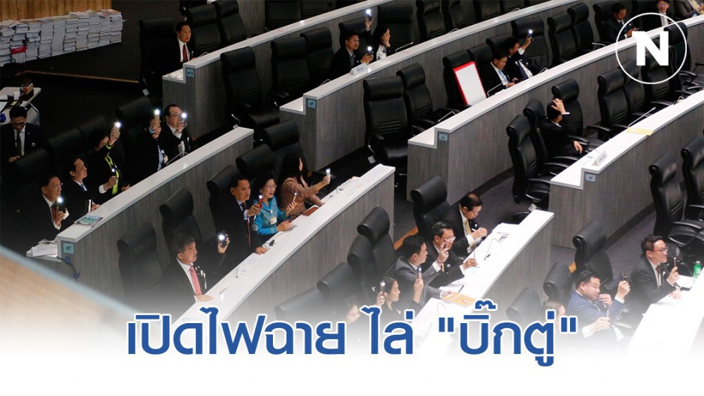 "ฝ่ายค้าน" เปิดไฟฉาย ไล่ "บิ๊กตู่" จี้ให้ประกาศยุบสภา "ฝ่ายค้าน" เปิดไฟฉาย ไล่ "บิ๊กตู่" จี้ให้ประกาศยุบสภา