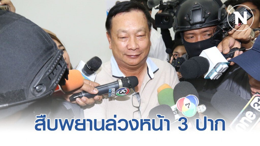 สืบพยานล่วงหน้า 3 ปาก คดีบรรยิน-พวกอุ้มฆ่าพี่ผู้พิพากษา