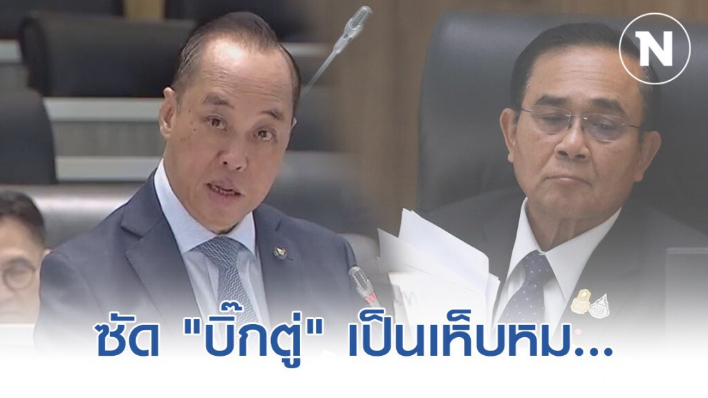 "สงคราม" เล่นแรงซัด "บิ๊กตู่" กลาง "สภา" เป็น "เห็บหมา-ปลวก" "สงคราม" เล่นแรงซัด "บิ๊กตู่" กลาง "สภา" เป็น "เห็บหมา-ปลวก"