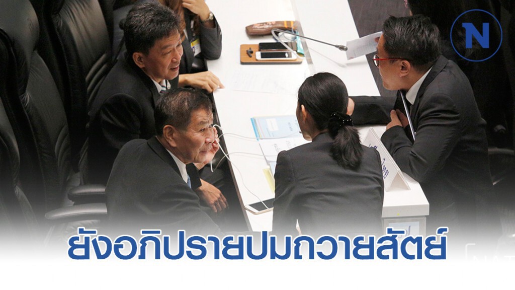 สภาป่วน! "เสรีพิศุทธ์" ยังอภิปรายปมถวายสัตย์