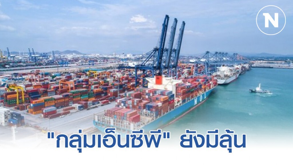 "กลุ่มเอ็นซีพี" ยังมีลุ้น ท่าเรือแหลมฉบังเฟส 3