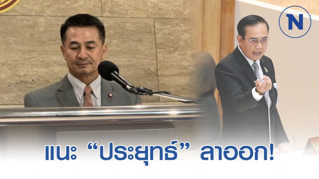 ชลน่าน แนะ ประยุทธ์ ลาออก รับผิดชอบคดีเหมืองอัครา ชลน่าน แนะ ประยุทธ์ ลาออก รับผิดชอบคดีเหมืองอัครา