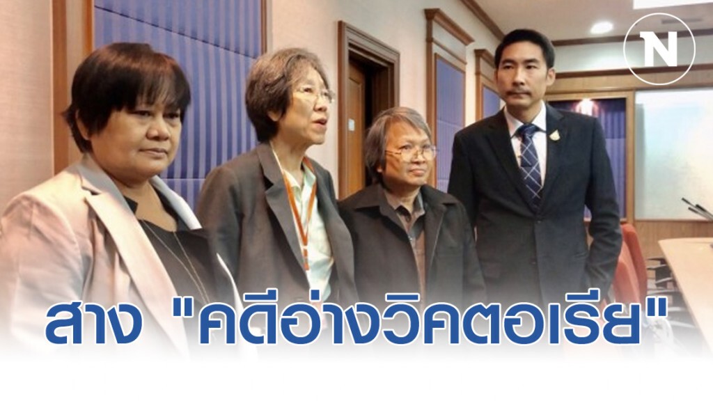 เครือข่ายต่อต้านค้ามนุษย์ แจงอัยการสาง "คดีอ่างวิคตอเรีย"