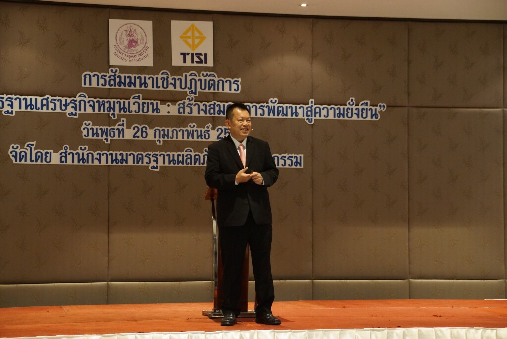 สมอ. เปิดตัวมาตรฐานเศรษฐกิจหมุนเวียนยกระดับอุตสาหกรรมไทย