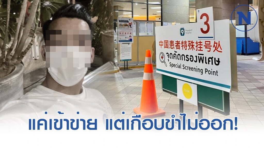 หนุ่มเล่าประสบการณ์ ไข้ขึ้นสูง หลังกลับจากญี่ปุ่น